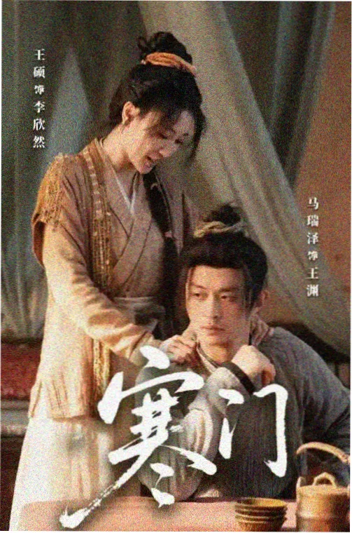 山海回声剧照